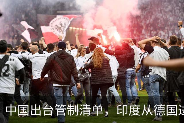 中国出台管制清单，印度从德国进口盾构机，没想到 是提“篮子”的