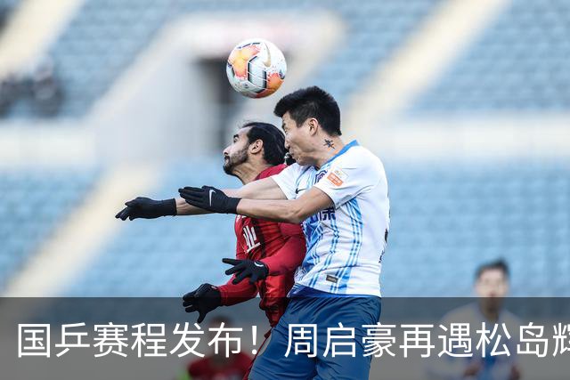 国乒赛程发布！周启豪再遇松岛辉空，蒯曼连遇桥本张本美和！
